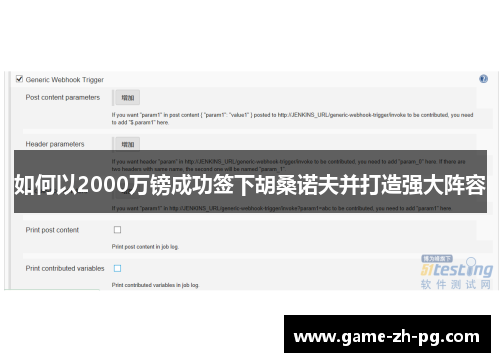 如何以2000万镑成功签下胡桑诺夫并打造强大阵容