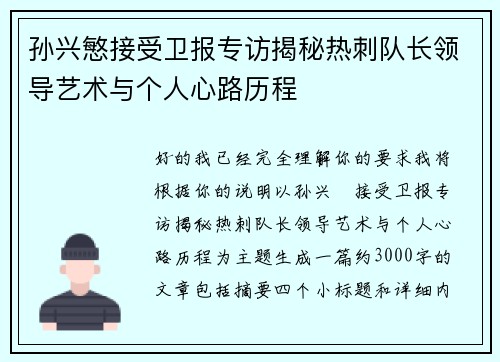 孙兴慜接受卫报专访揭秘热刺队长领导艺术与个人心路历程 孙兴慜接受卫报专访揭秘热刺队长领导艺术与个人心路历程