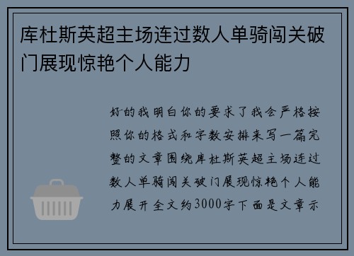 库杜斯英超主场连过数人单骑闯关破门展现惊艳个人能力 库杜斯英超主场连过数人单骑闯关破门展现惊艳个人能力