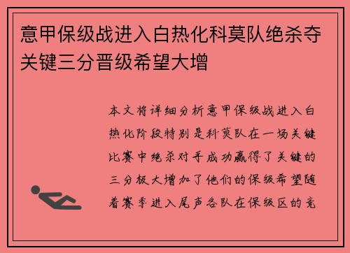意甲保级战进入白热化科莫队绝杀夺关键三分晋级希望大增 意甲保级战进入白热化科莫队绝杀夺关键三分晋级希望大增