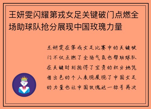 王妍雯闪耀第戎女足关键破门点燃全场助球队抢分展现中国玫瑰力量