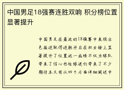 中国男足18强赛连胜双响 积分榜位置显著提升 中国男足18强赛连胜双响 积分榜位置显著提升