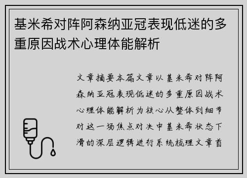 基米希对阵阿森纳亚冠表现低迷的多重原因战术心理体能解析 基米希对阵阿森纳亚冠表现低迷的多重原因战术心理体能解析
